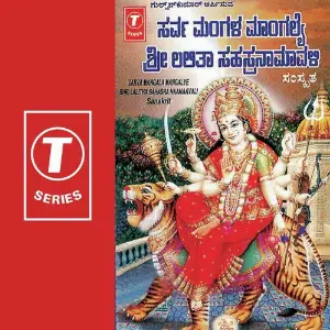 Sarva Mangala Mangalye Shri Lalitha Sahasra Naamaavali image