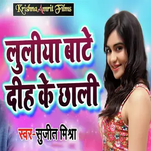 Luliyaa Baate Dahi Ke Chali image