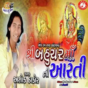 Maa Te Maa Ashok Thakor