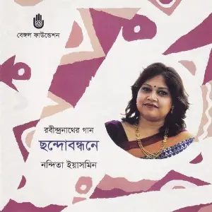 Chhandabandhane image