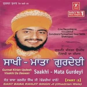 Saakhi-Mata Gurdeyi (Part 3) image