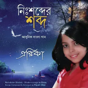 Nishobder Shabdo image