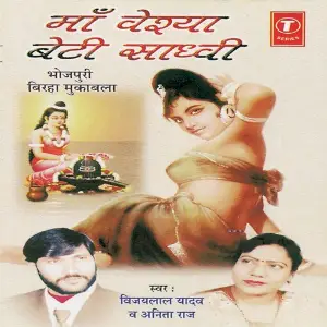 Maa Veshya Beti Sadhvi image