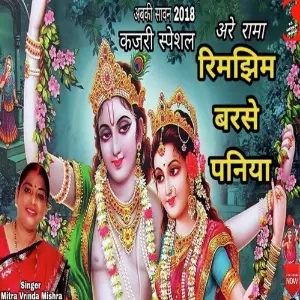 Are Rama Rimjhim Barse Paniya image