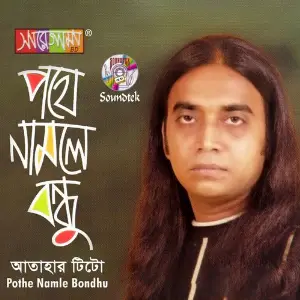 Pothe Namle Bondhu image