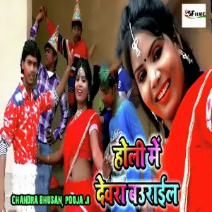 Holi Men Dewara Baurail image