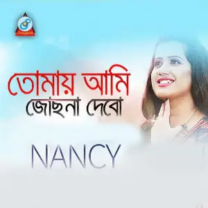 Tomay Ami Josna Dibo image