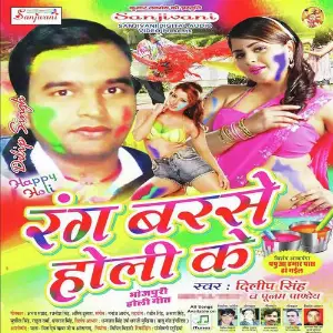 Rang Barse Holi Ke image
