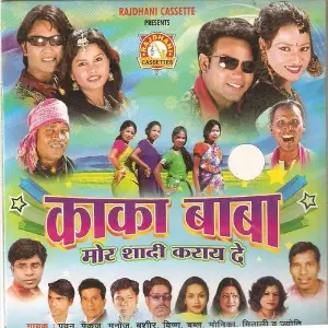 Kaka Baba Mor Sadi Karay De image