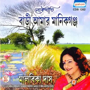 Bari Amar Manikganja image