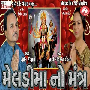 Chamunda No Jaykar Hemmant Chuhan, Gitaben Chauhan, Hemmant Chuhan
