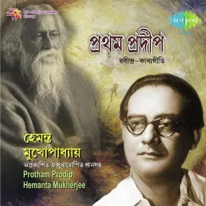 Hemanta Mukherjee Protham Prodip image