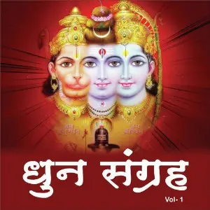 Dhun Sangrah, Vol. 1 image
