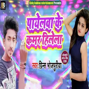 Jaan Hamke Bhula Jaiha Prince Bhojpuriya