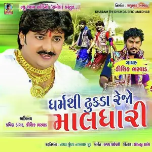 Dharam Thi Dhukda Rejo Maldhar image