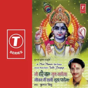Jo Hari Naam Gun Gaayega Jeevan Mein Sabhi Sukh Payega image