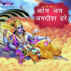 Om Jai Jagdish Hare image