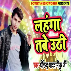 Lahanga Tabe Uthi image