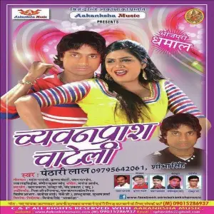 Chawanprash Chateli image