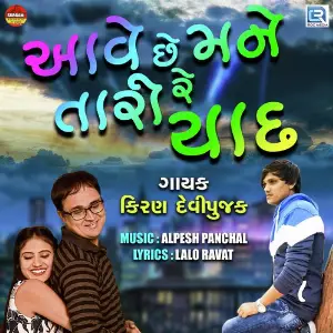 Aave Chhe Mane Tari Re Yaad image