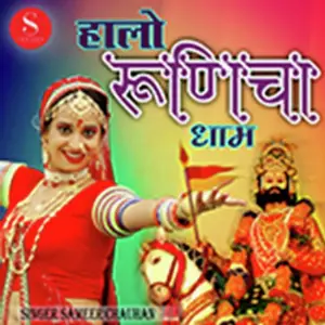 Halo Runicha Dham image