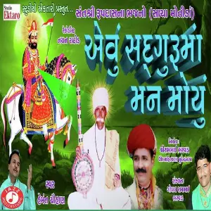 Evu SadGuru Ma Man Moyu image