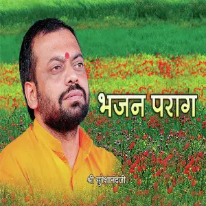 Bhajan Parag image