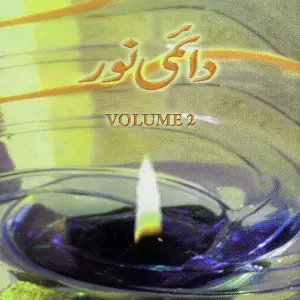 Daimi Noor, Vol. 2 image