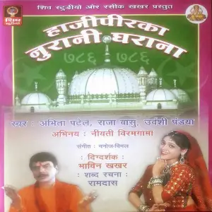 Hajipir Ka Noorani Gharana image
