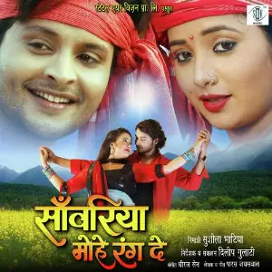 Sanwariya Mohe Rang De image