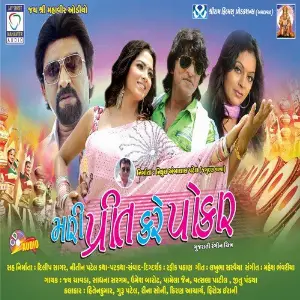 Mari Preet Kare Pokar image