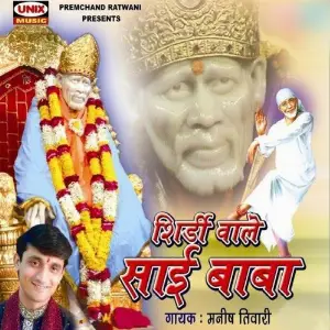 Shirdi Wale Sai Baba image