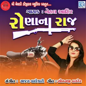 Rona Na Raj image