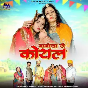 Bhabhosa Ri Koyal image