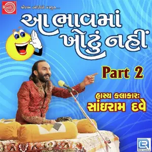 Aa Bhavma Khotu Nahi Part - 2 image