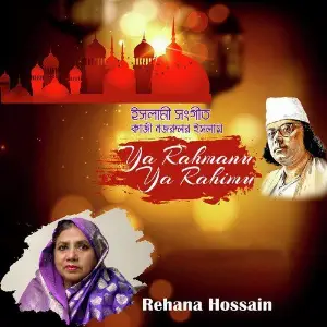 Ya Rahmanu Ya Rahimu image