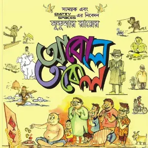 Abol Tabol image