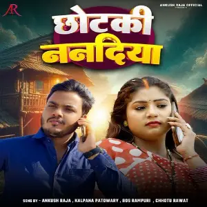 Chhotaki Nanadiya image