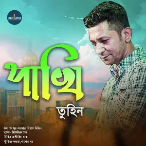 Pakhi image