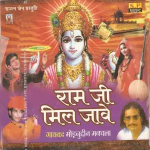 Ram Ji Mil Jave image
