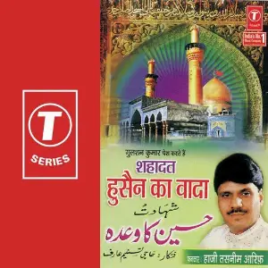 Shahadat Hussain Ka Wada image