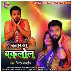 Balamua Baklol image