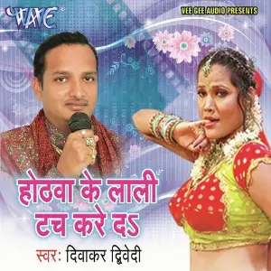 Hothwa Ke Laali Touch Kare Daa image