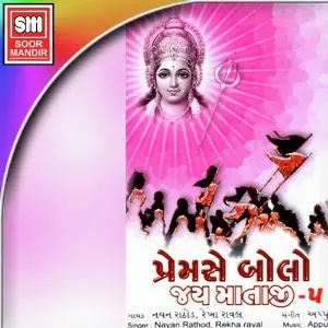 Prem Se Bolo Jay Mataji image