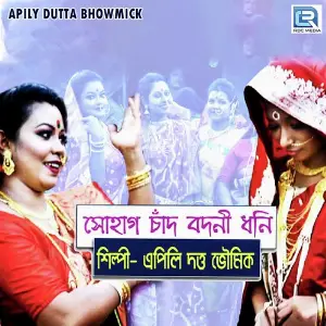 Rm 20 Apily Dutta Bhowmick