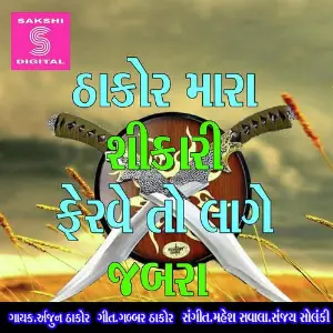 Thakor Mara Done Don Hiral Raval