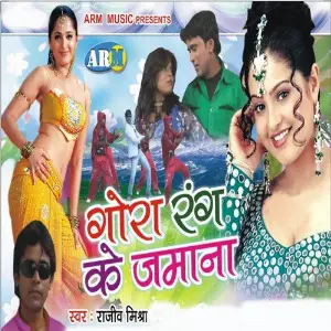 Gore Rang Ka Jamana image