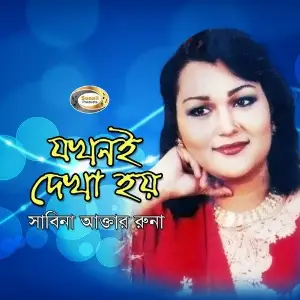 Jokhoni Dekha Hoy image