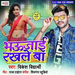 Bhaujai Rakhale Ba image