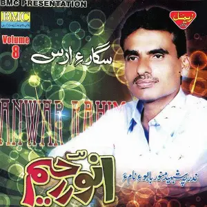 Sigar-e-Ars, Vol. 8 image